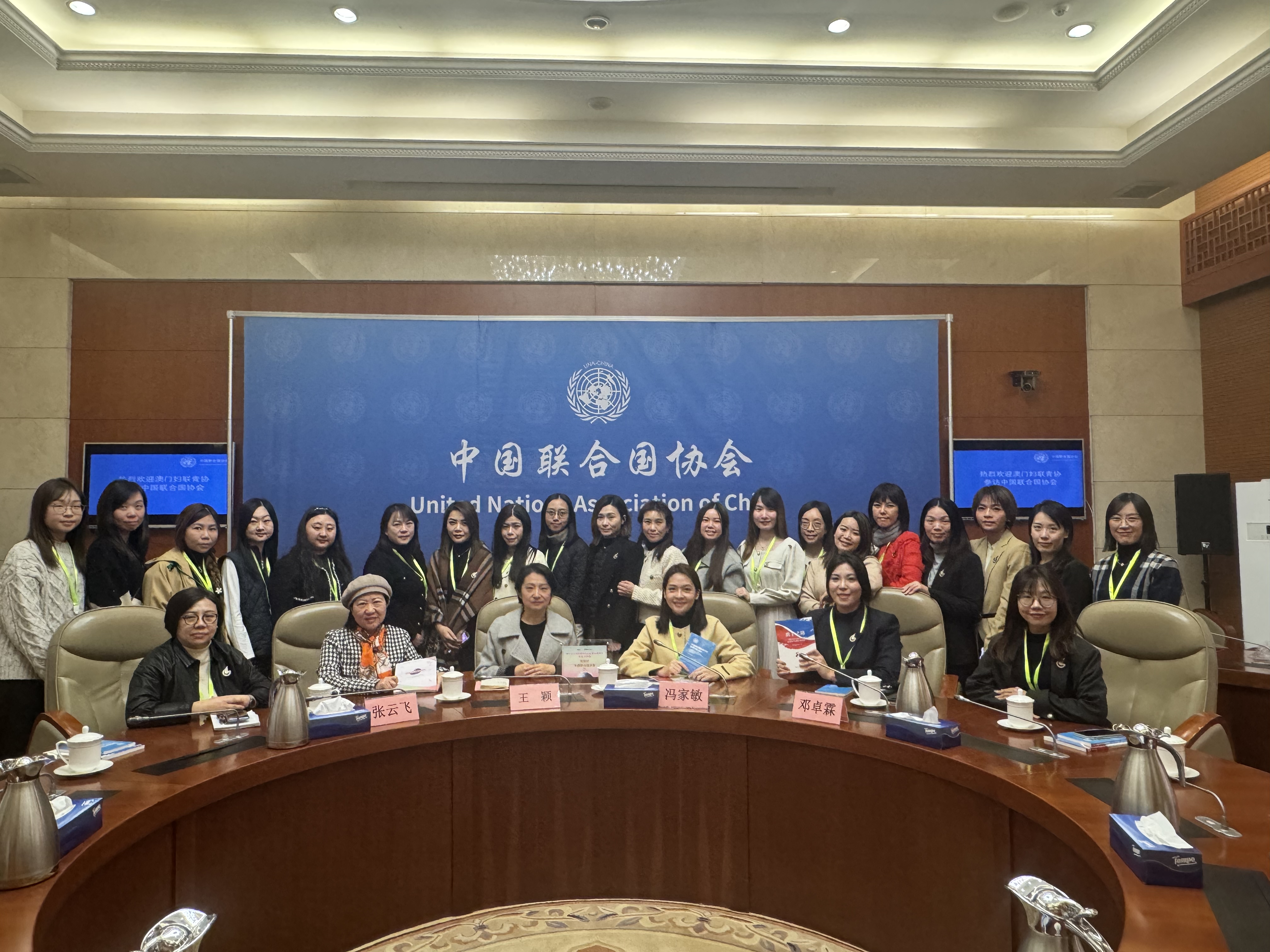 澳门妇女联合总会青年协会参访中国联合国协会